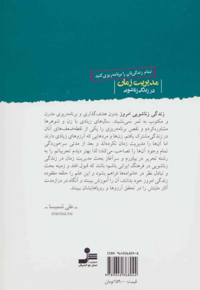 مدیریت زمان در زندگی زناشویی